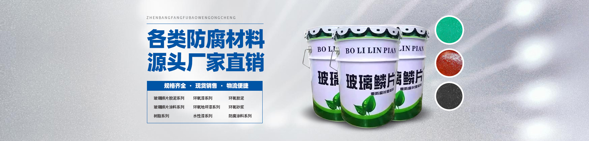 玻璃鳞片胶泥,脱硫塔防腐,污水池防腐,玻璃鳞片涂料-安阳市ITB8888通博新材料科技有限公司